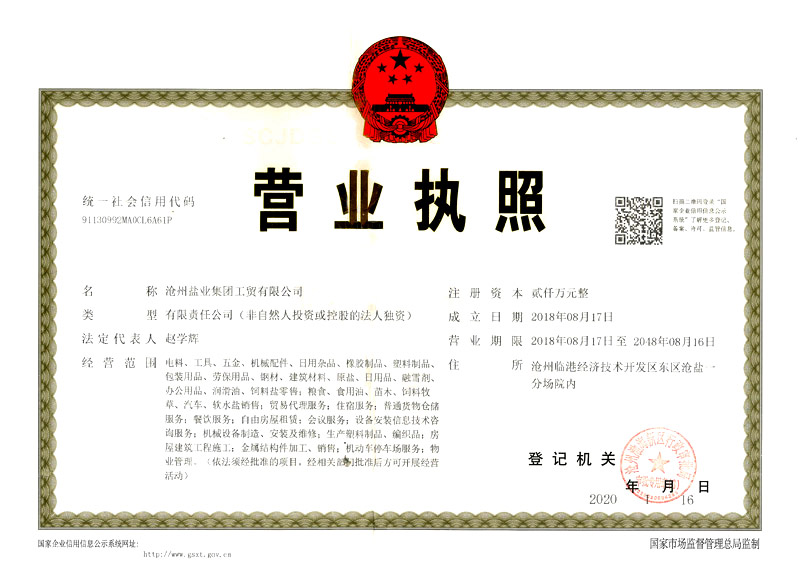 工貿(mào)公司營(yíng)業(yè)執(zhí)照