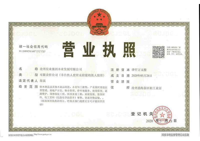 木業(yè)發(fā)展公司營(yíng)業(yè)執(zhí)照